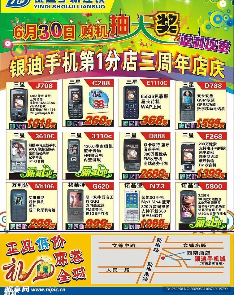 银迪手机宣传单