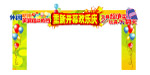 重新开幕入口门头参考