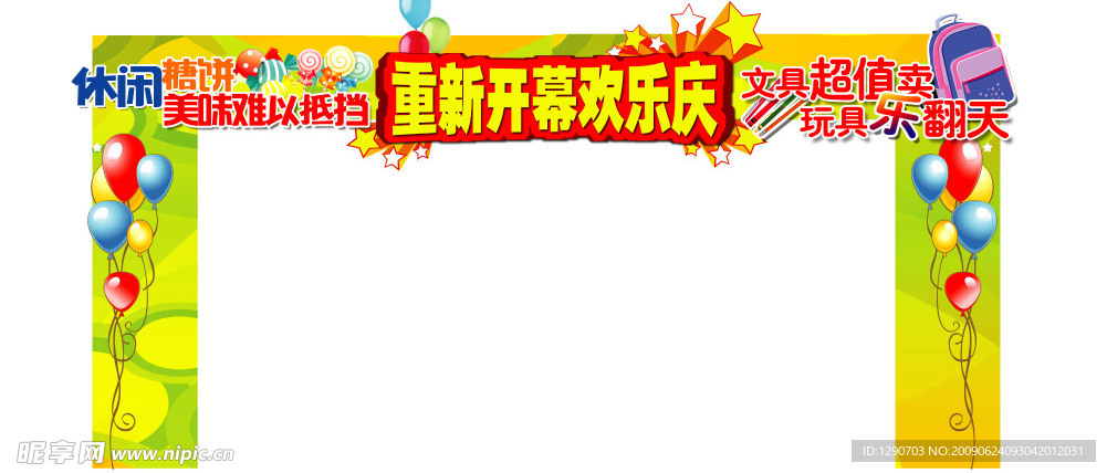 重新开幕入口门头参考