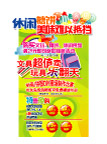 休闲乐翻天广告牌