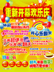 重新开幕欢乐庆巨幅