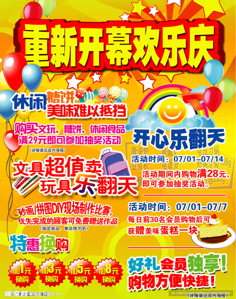 重新开幕欢乐庆巨幅