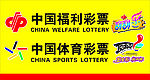 福彩 体彩 刮刮乐 顶呱刮标志 彩票站