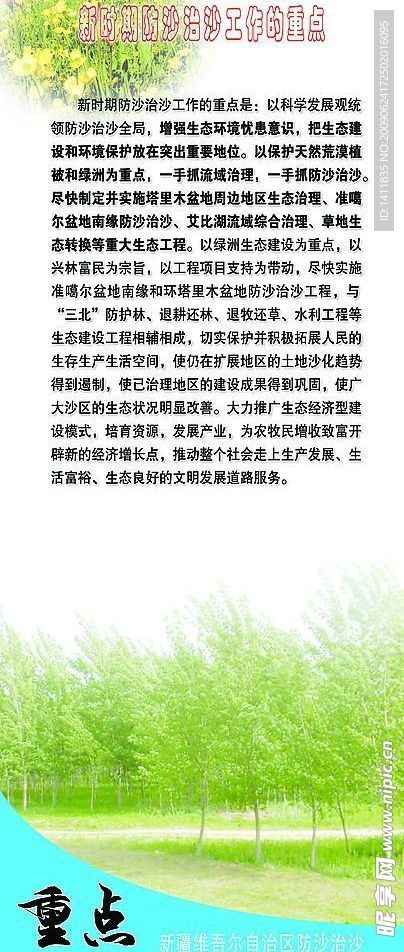 防沙治沙板报