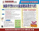 预防甲型H1N1流感健康教育专栏