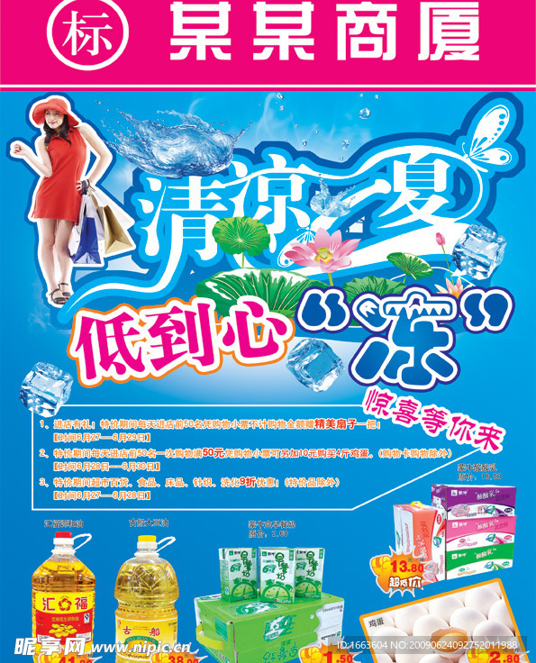清凉一夏DM