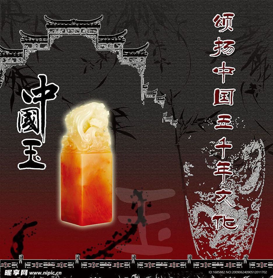 中国文化（玉）