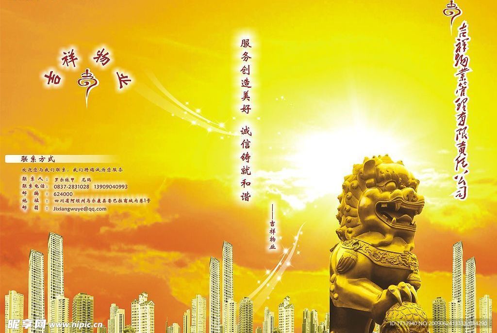 吉祥物业