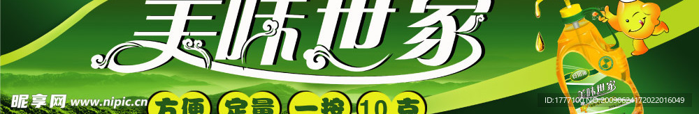 美味世家