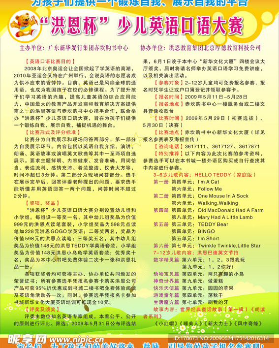 色彩鲜艳的海报