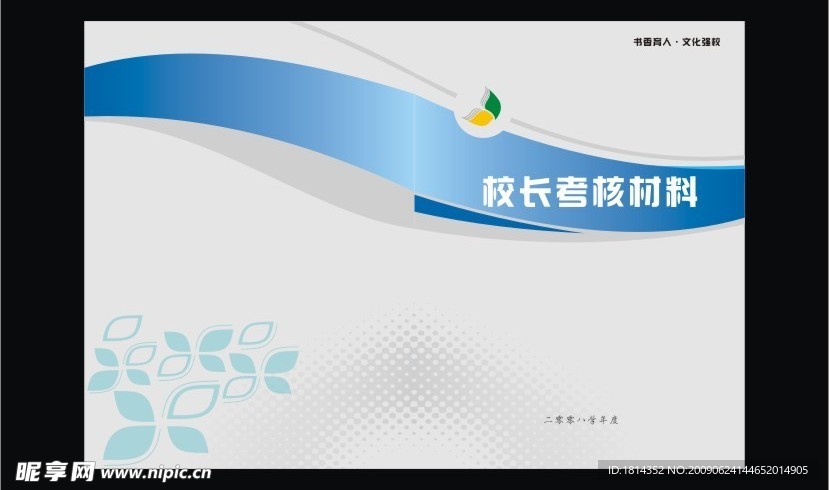 考核封面
