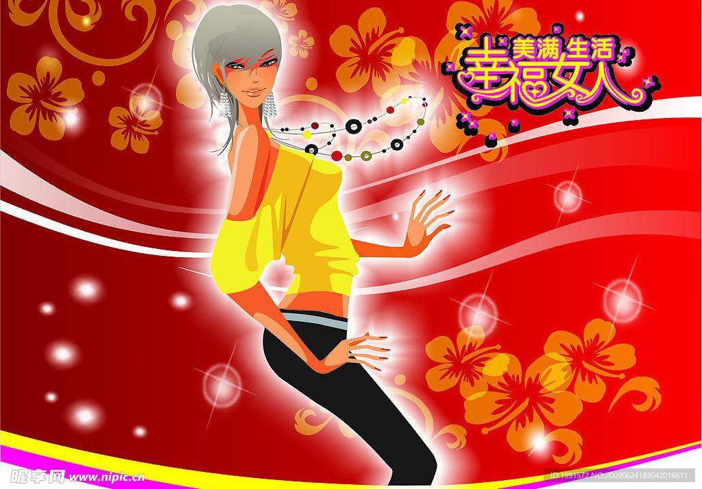 幸福女人