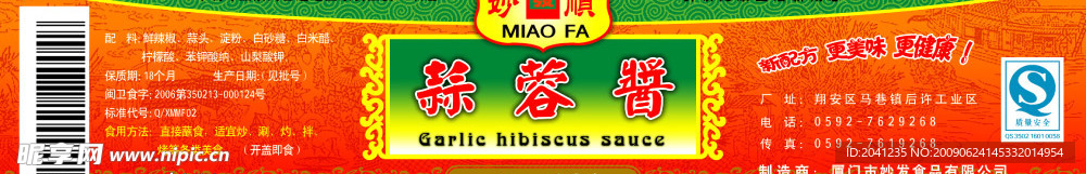 酱料贴标设计
