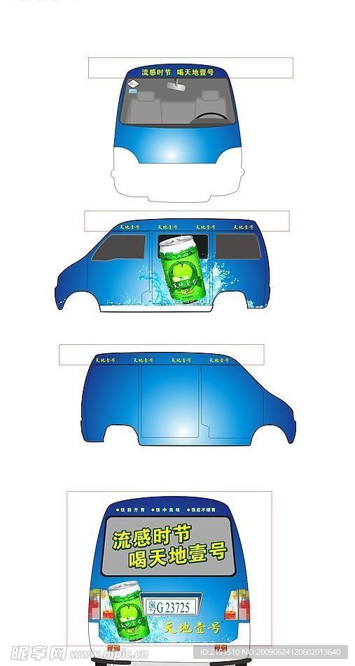 天地壹号车体广告