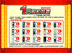 中国移动1元购机