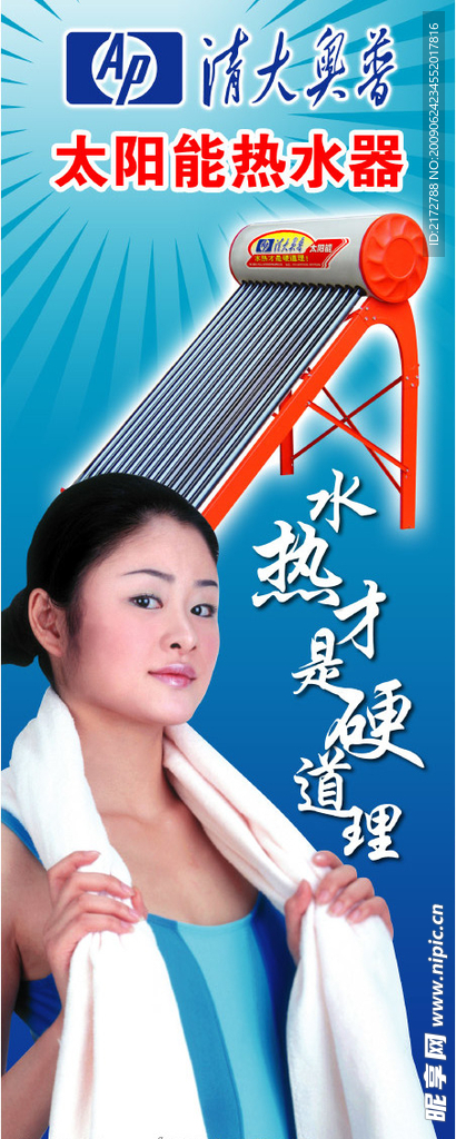 清大奥普太阳能展架