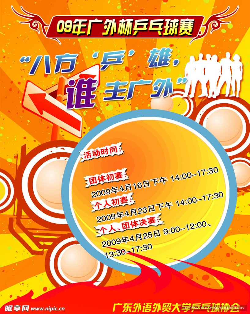 乒乓球海报 极富冲击力