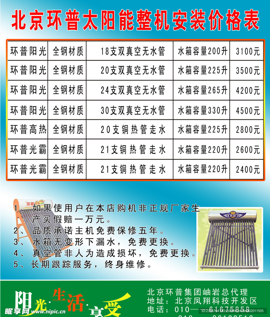 环普太阳能