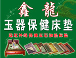 鑫龙玉器