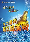 生力清啤