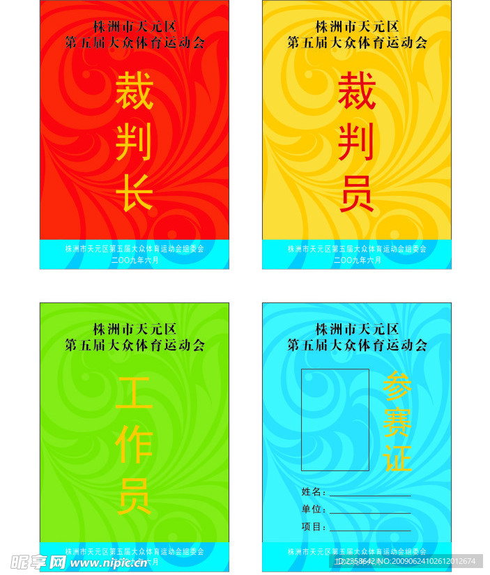 工作证
