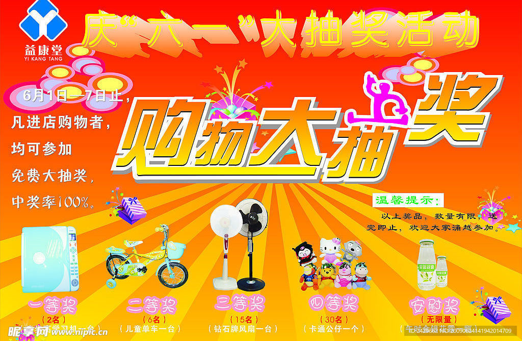 六一大抽奖