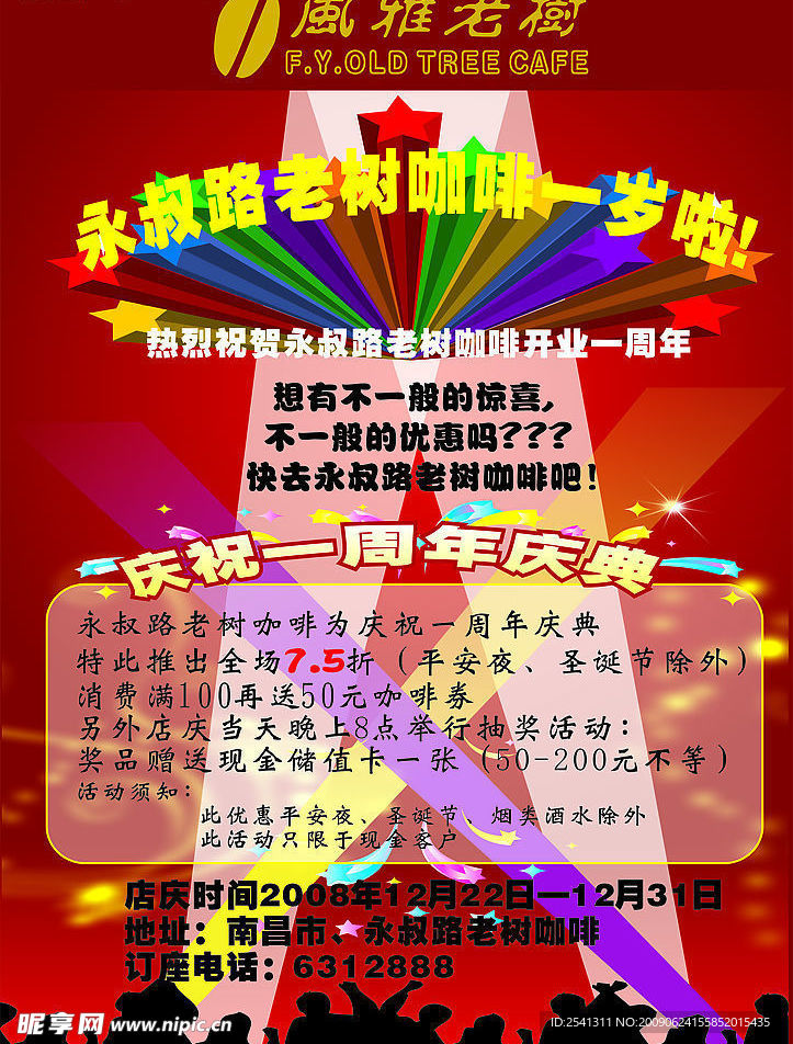 庆典海报