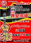 火锅店开业酬宾宣传彩页