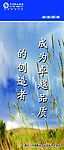 中国移动通信X展架之三