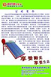 美迪克太阳能热水器