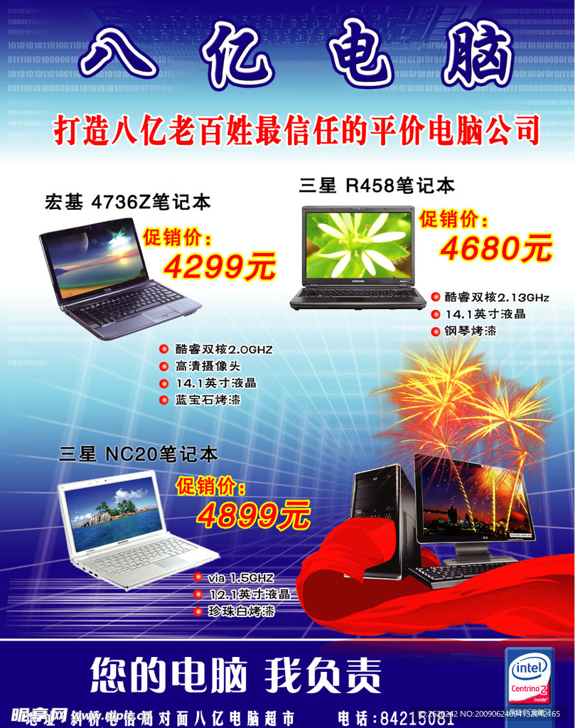 电脑科技