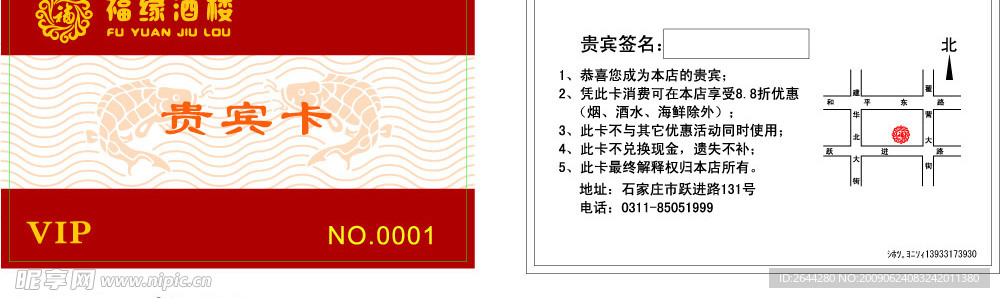 福缘酒楼