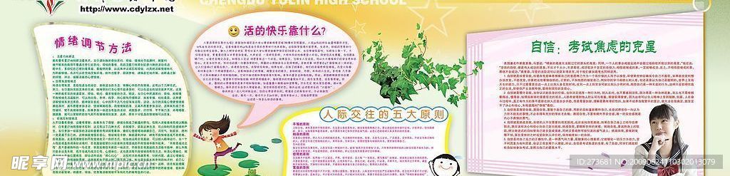 心理健康展板
