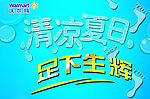 沃尔玛 夏季鞋类促销