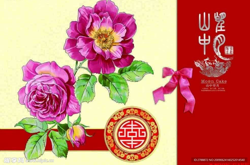 月饼包装