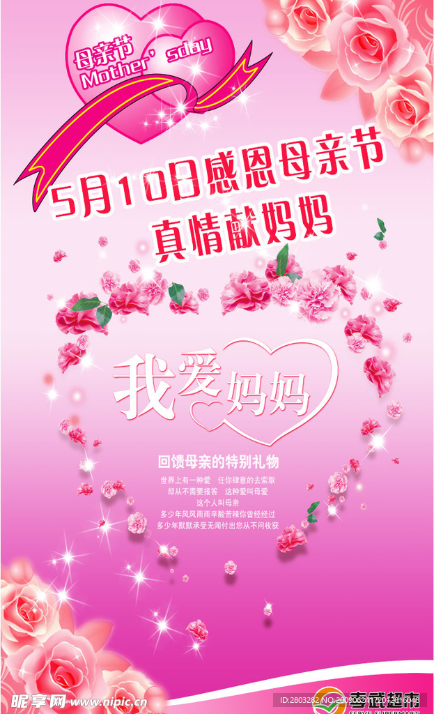母亲节海报