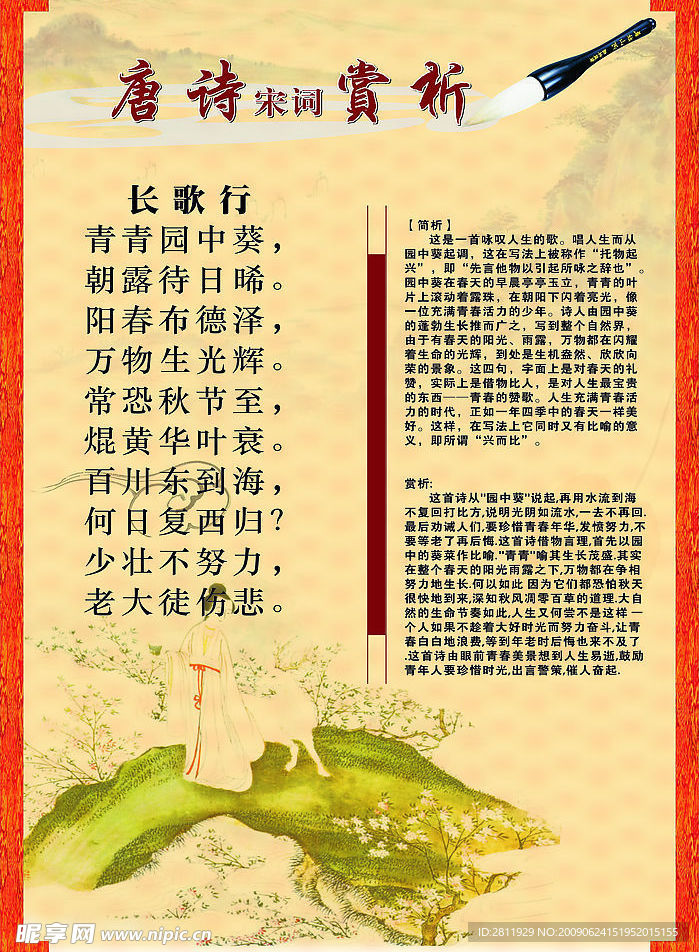 唐诗