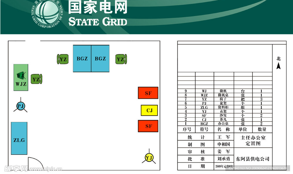 室内定置图