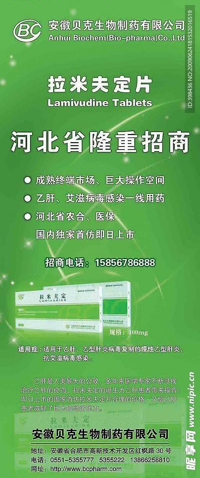 医药易拉宝