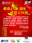 中国移动感恩十年倾情回馈