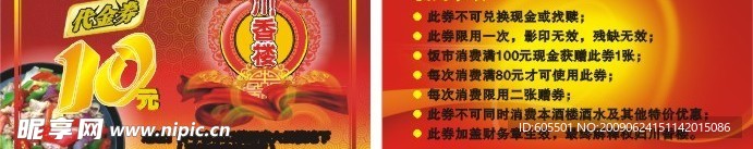 代金券