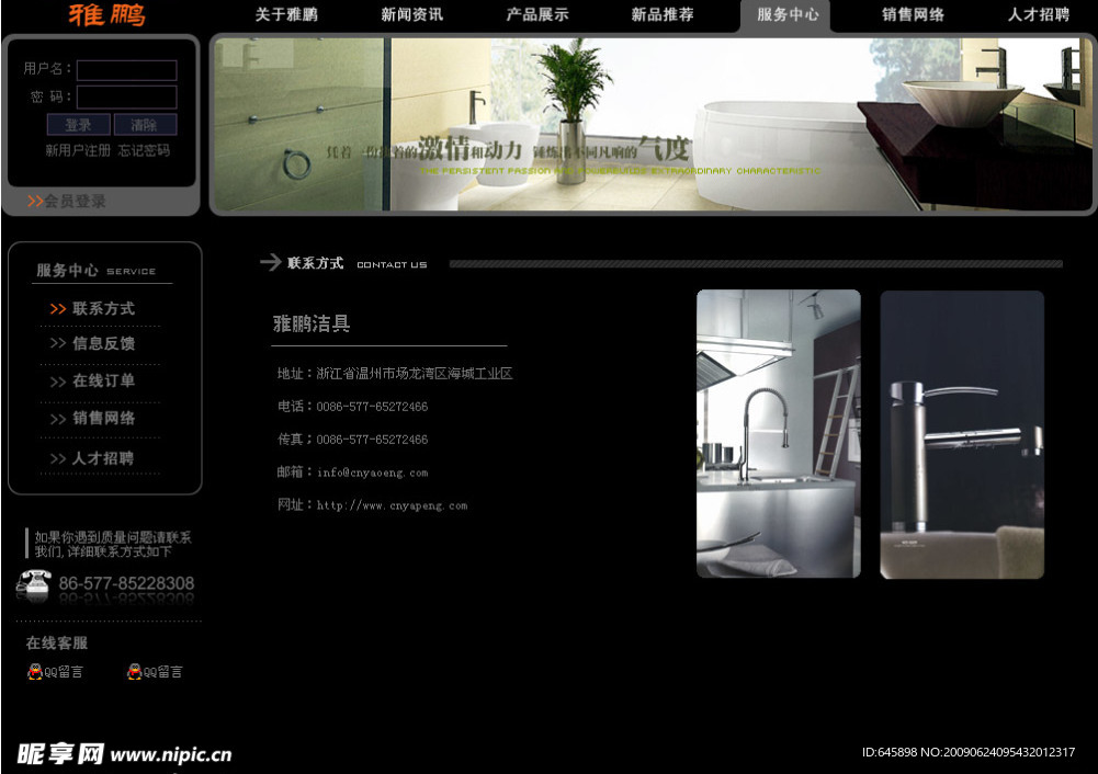雅鹏联系方式