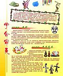 六个学会