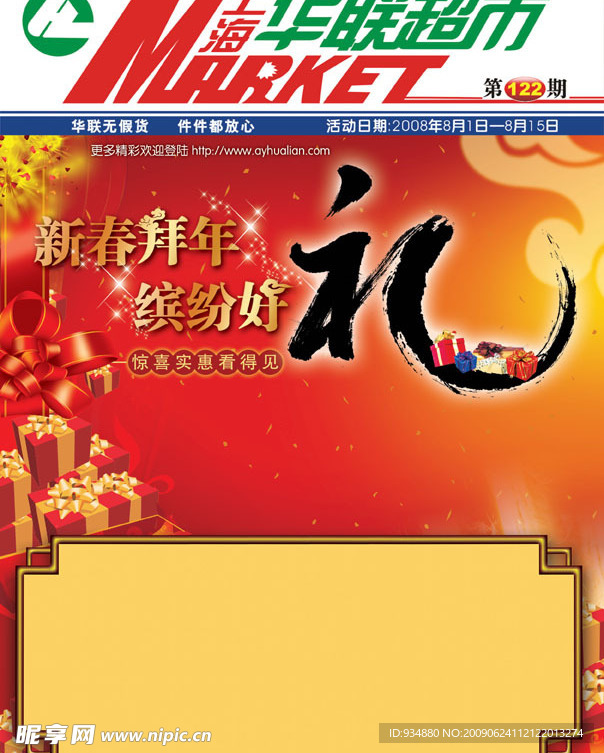 超市DM封面