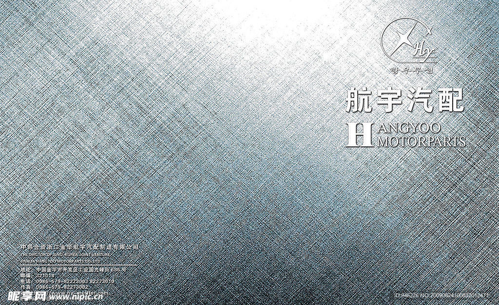 汽车配件的画册封面