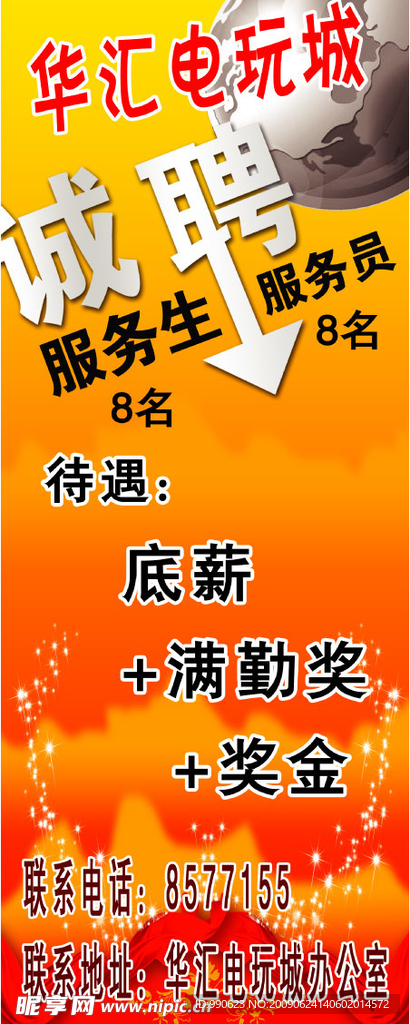 招聘X展架