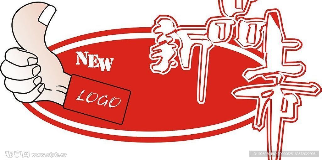 新品上市