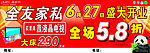 全友家私活动高炮