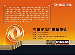 东风汽车