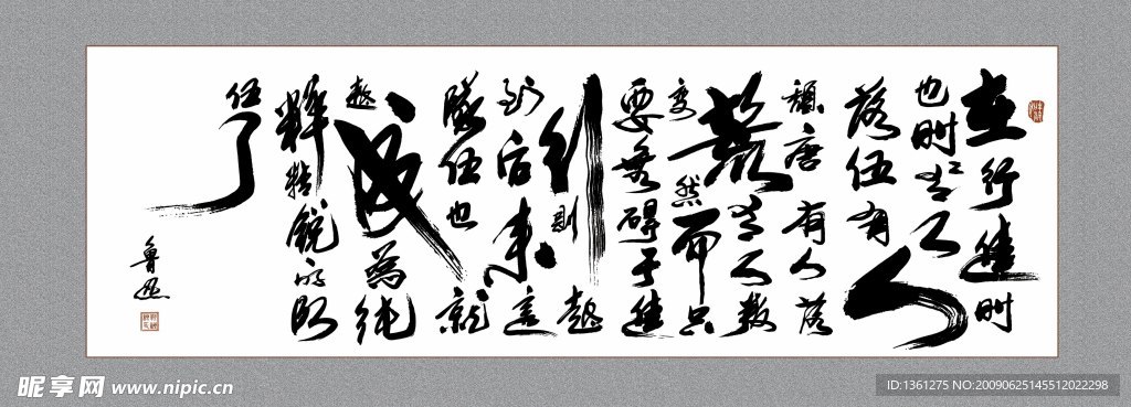 鲁迅